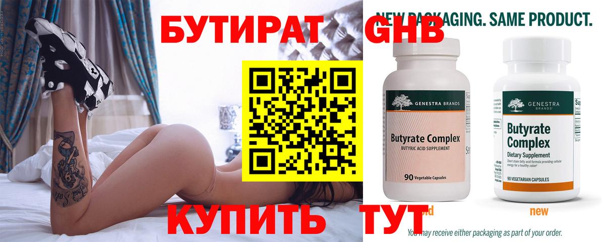 Мичуринск  Бутират BDO  Вход с VPN 