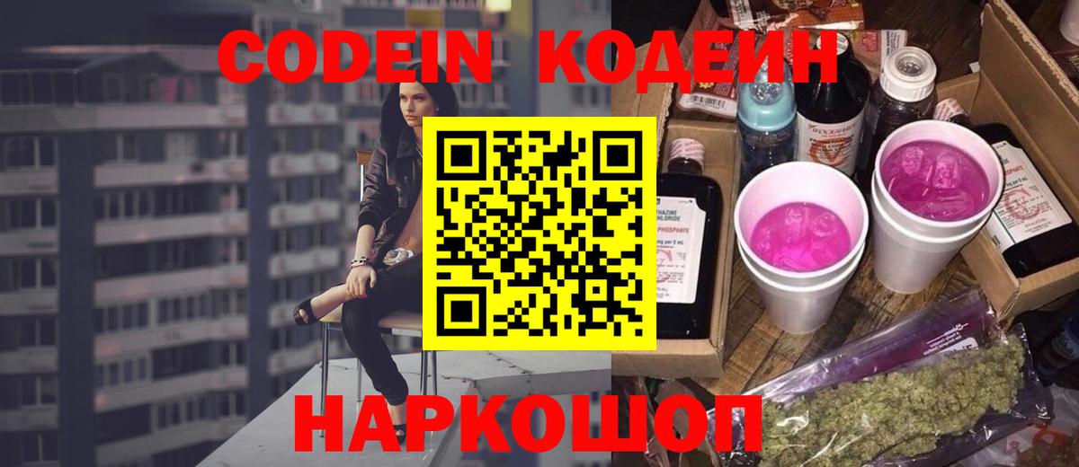 Мичуринск  Кодеиновый сироп Lean напиток Lean (лин)  Вход с VPN 