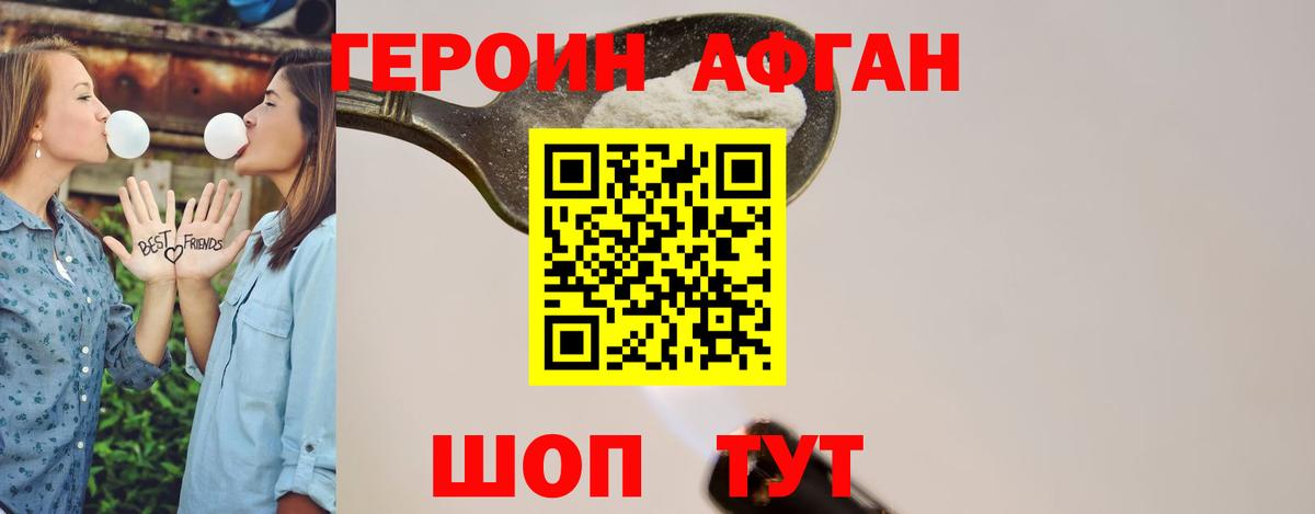 Героин афганец Мичуринск
