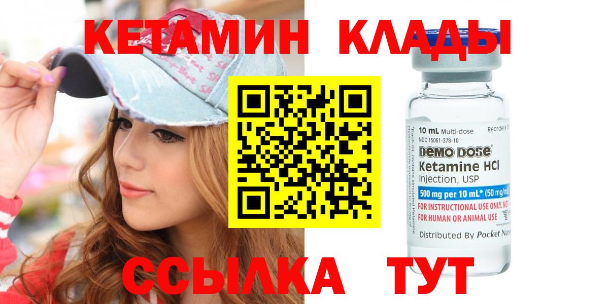 Кетамин ketamine Мичуринск