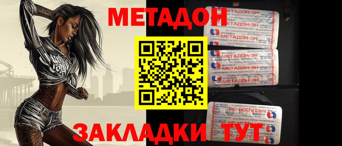 Метадон мёд  Вход с VPN  Мичуринск  Метадон кристалл 