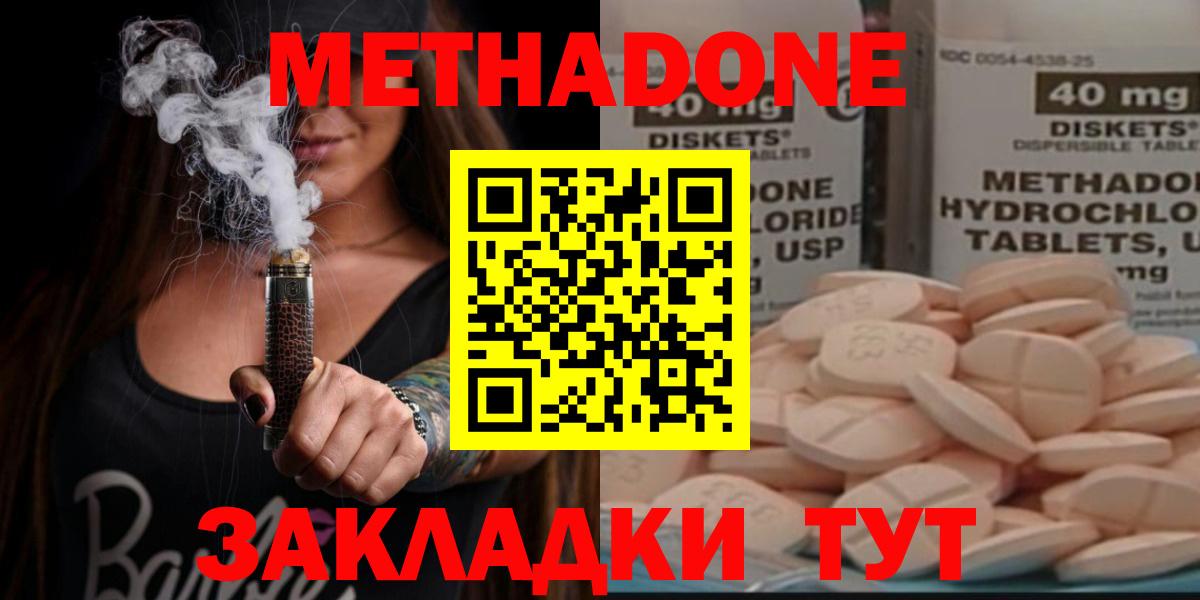 Метадон methadone Мичуринск